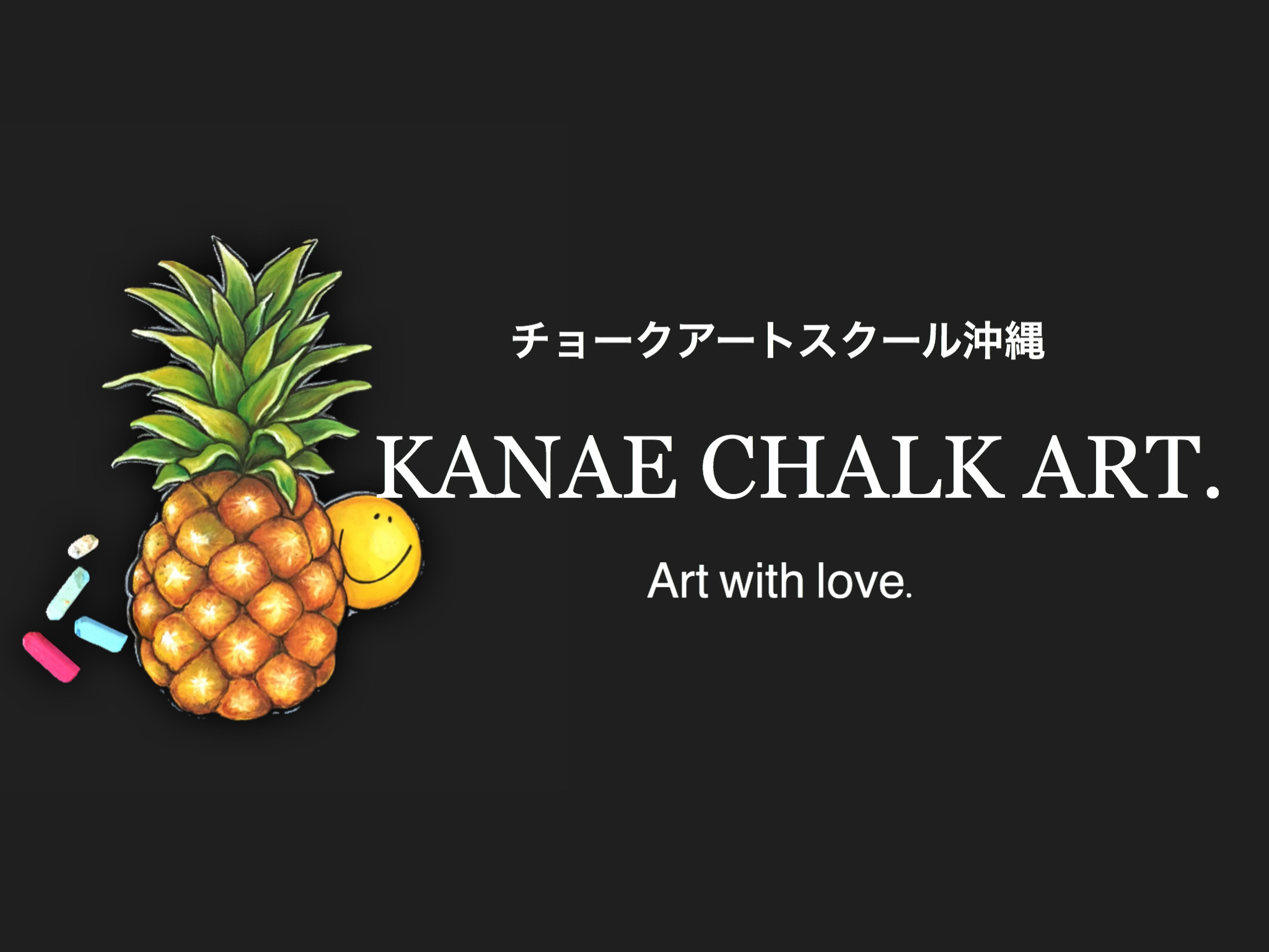 KANAE CHALK ART.（カナエチョークアート）